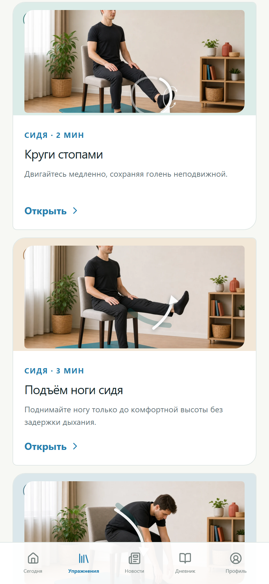 Экран упражнений Ритма на Android