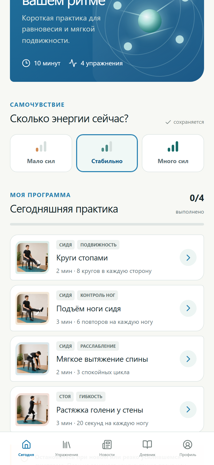 Экран Ритма на iPhone: план дня
