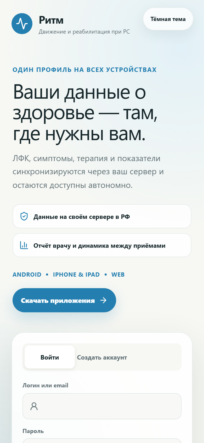 Экран Ритма на iPad